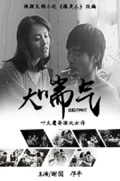 Out of Breath poster