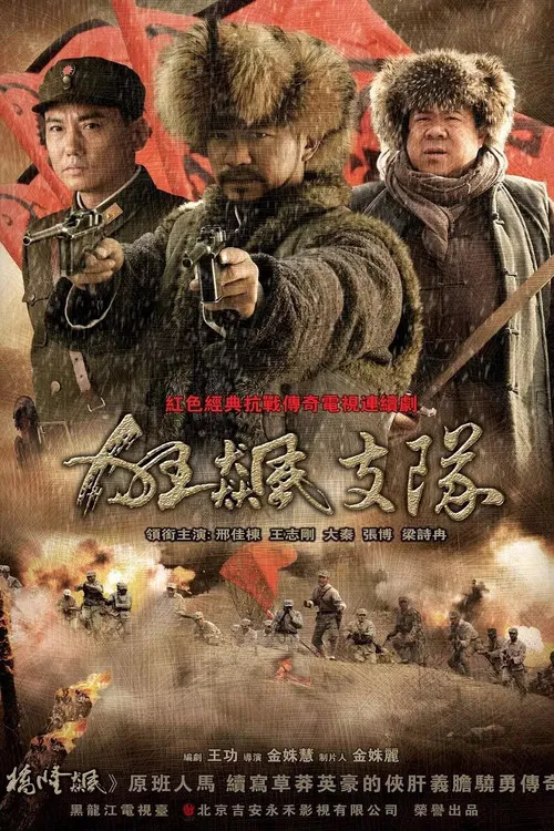 Kuang Biao Zhi Dui poster
