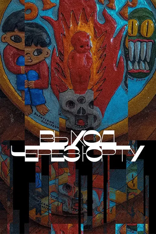 Exit Through the Yurt poster