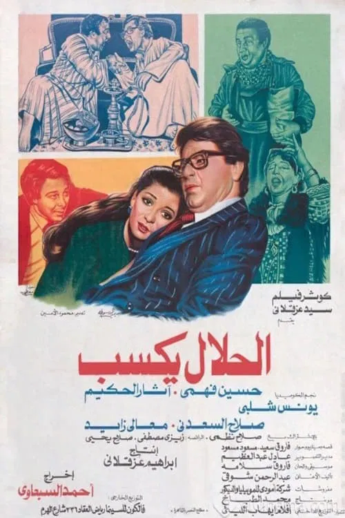 El-Halal Yksab poster