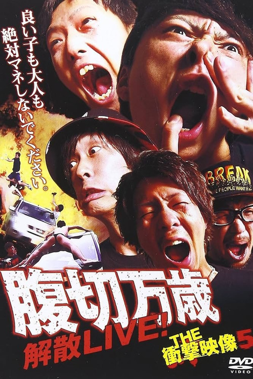 THE Shōgeki Eizō 5: "Hara-kiri Banzai" Kaisan LIVE! poster