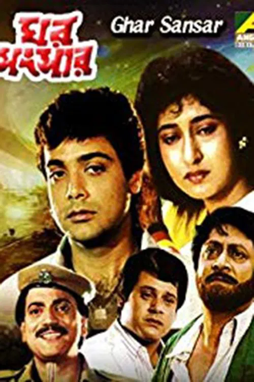 Ghar Sansar poster