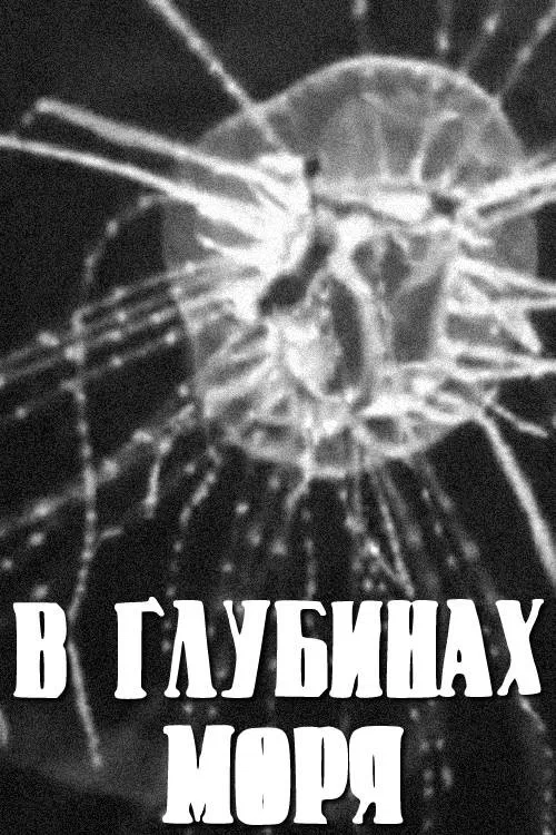 In the Depths of the Sea poster