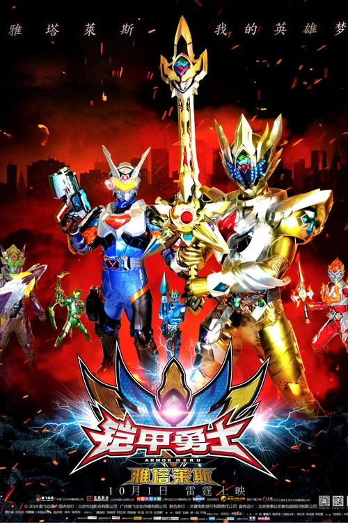 Armor Hero Atlas poster