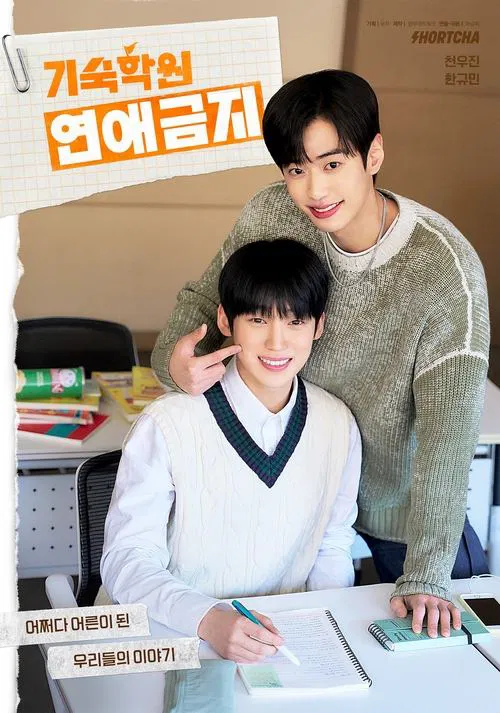 No Dating at Boarding School poster