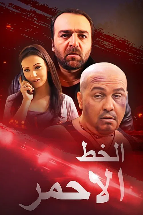 الخط الأحمر poster