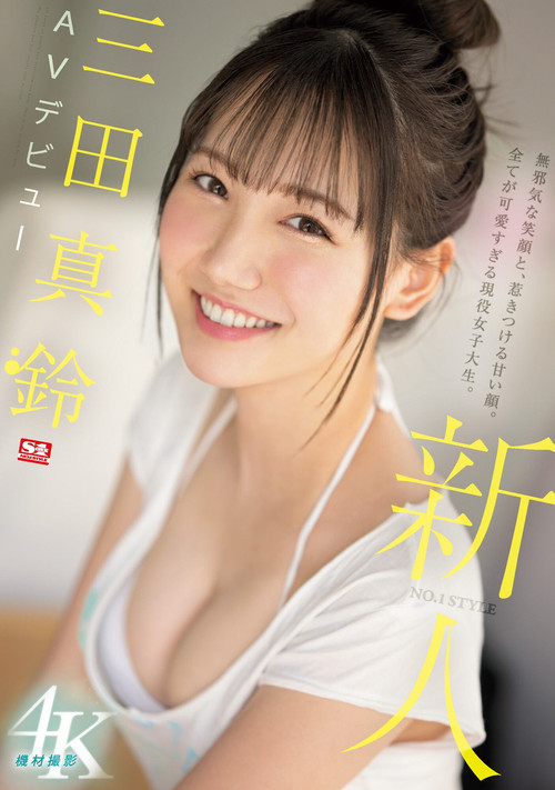 Rookie NO.1 STYLE – Mita Marin’s AV Debut poster