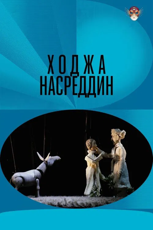 Khodzha Nasreddin poster