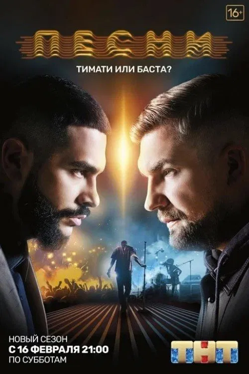 Songs. Reality. poster