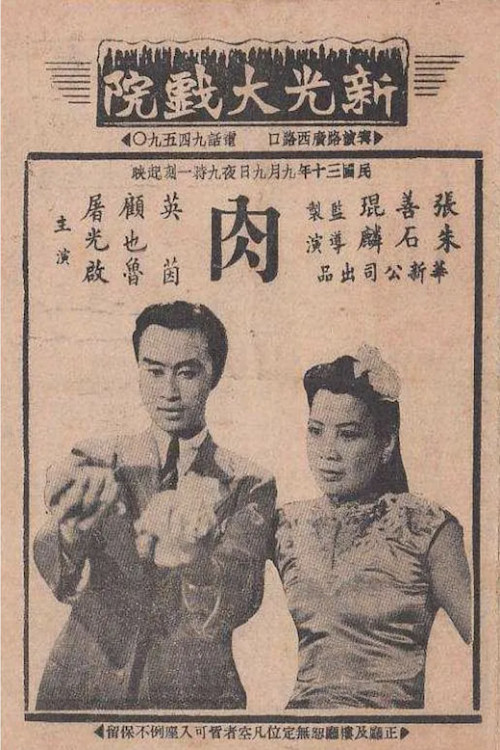 Spirit and Flesh poster