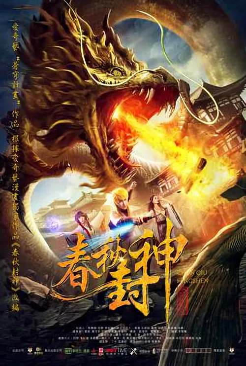 War of Human, Gods and Demons poster