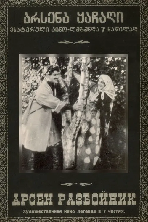 Arsena, the Brigand poster