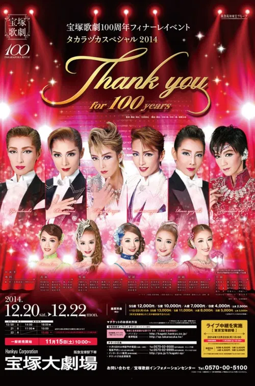 Takarazuka Revue 100th Anniversary Finale Event "Takarazuka Special 2014 -Thank you for 100 years-" poster