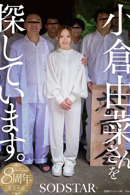 START-453 [Bonus Edition] I'm looking for Ogura Yuna. - Yuna Ogura poster