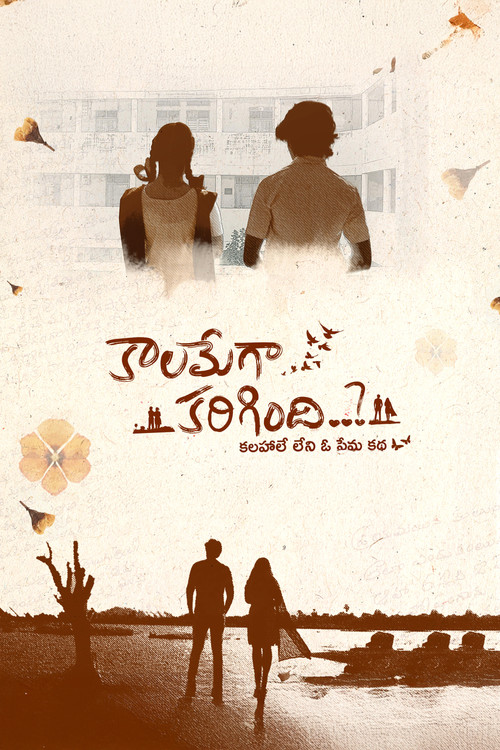 Kaalamega Karigindhi..? poster