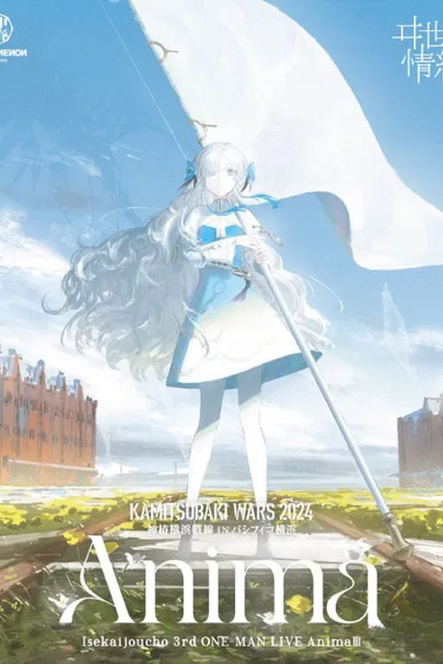 ヰ世界情緒 3rd ONE-MAN LIVE「Anima III」 poster