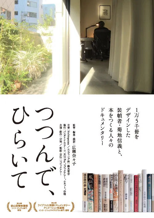 Book-Paper-Scissors poster