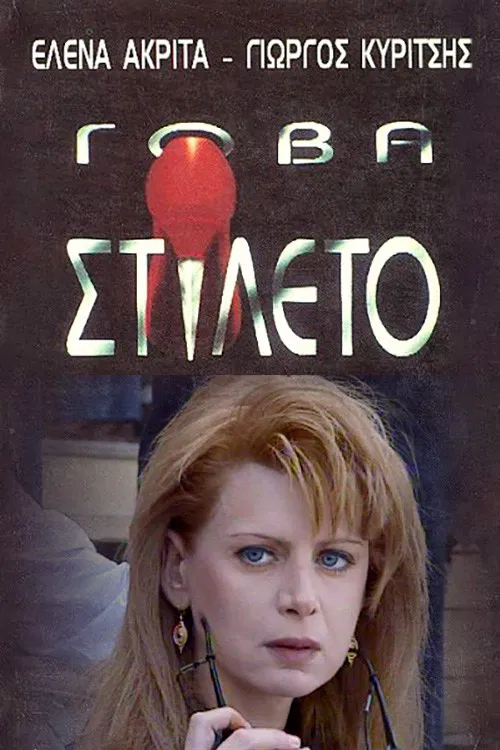 Stiletto Heel poster