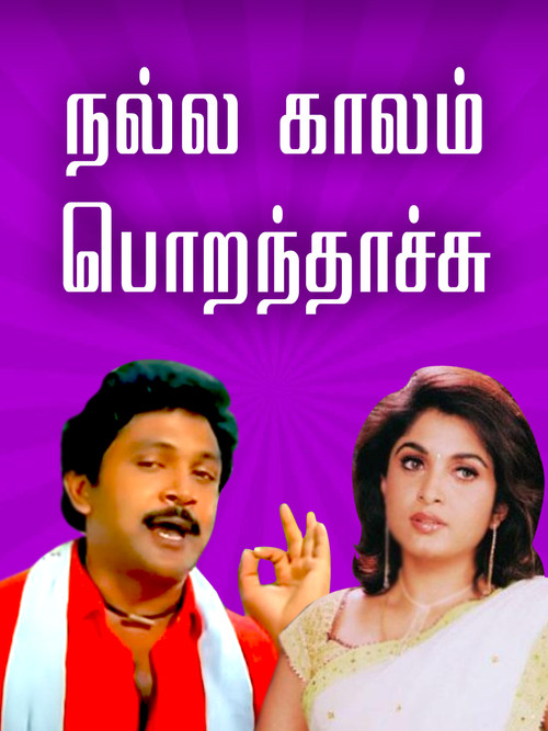 Nalla Kaalam Porandaachu poster