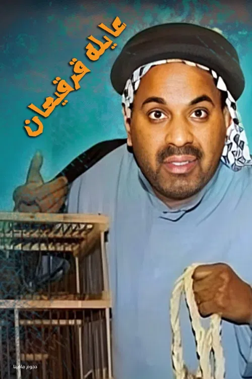 gargean Family poster