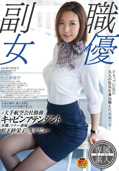 SDSI-004 Former major airline worker Cabin attendant Original job, Manner lecturer SAKEI Matsushita AV debut poster