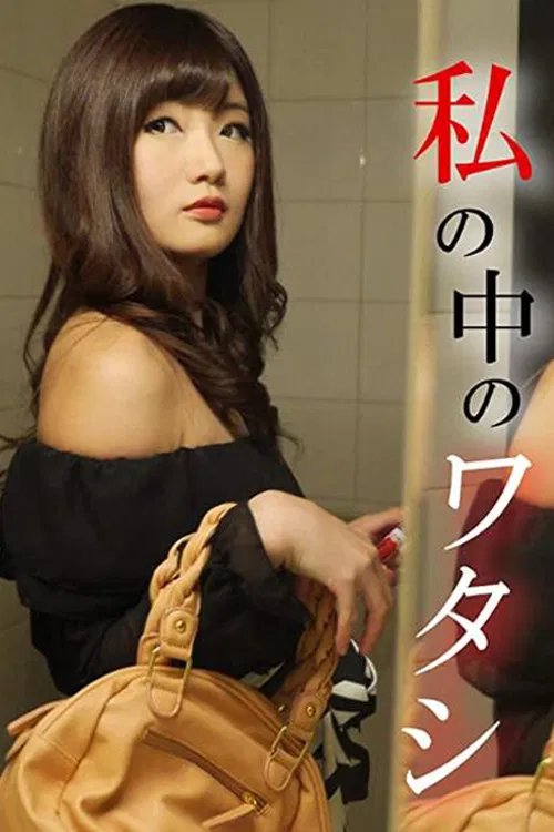 Watashi no Naka no Watashi poster