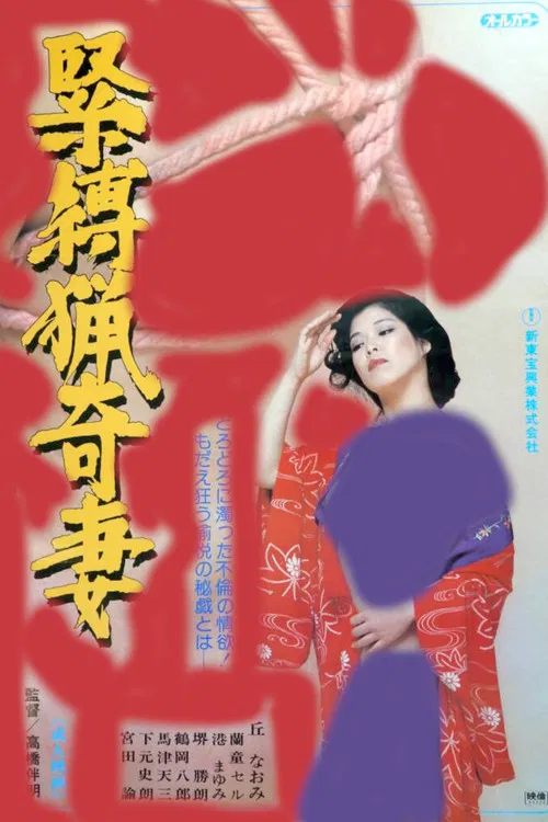 Bizarre Bondage Wife poster