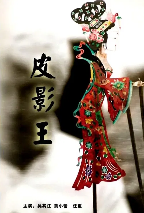 Shadow Puppet poster