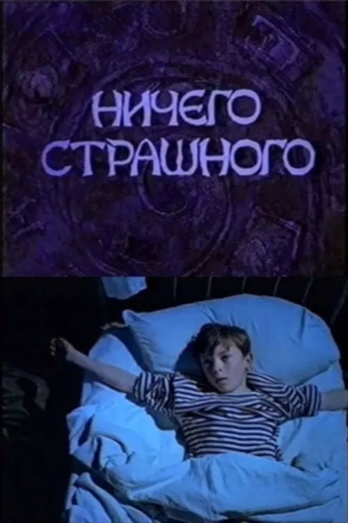 There Is Nothing to Be Scared of poster