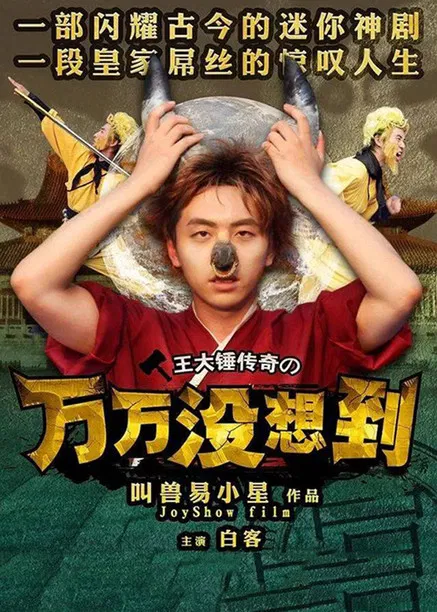 Unexpectedness poster