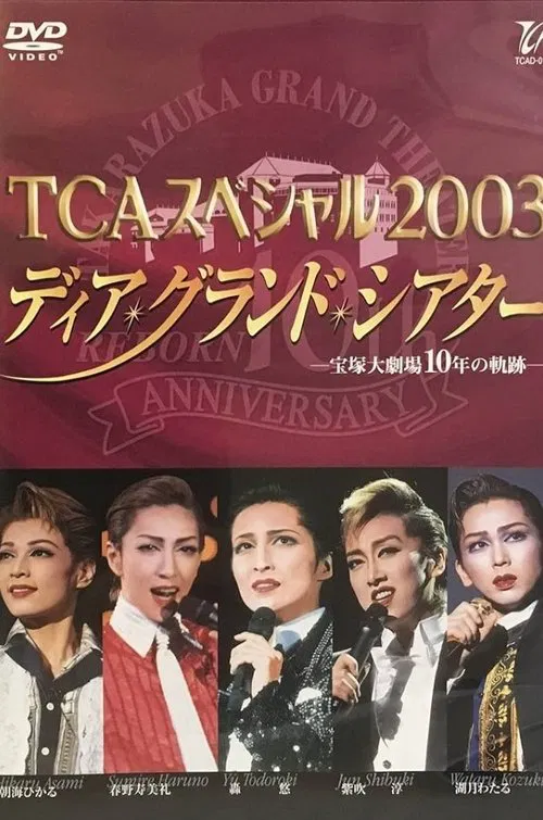 TCA Special 2003 "Dear Grand Theater" poster