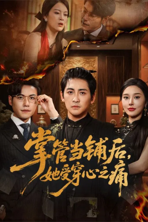 Zhang Guan Dang Pu Hou Ta Shou Chuan Xin Zhi Tong poster