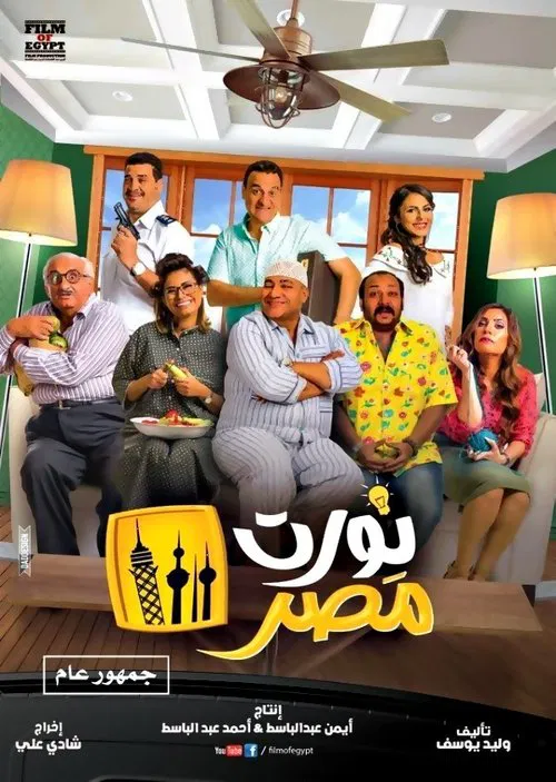 Welcome to Egypt poster