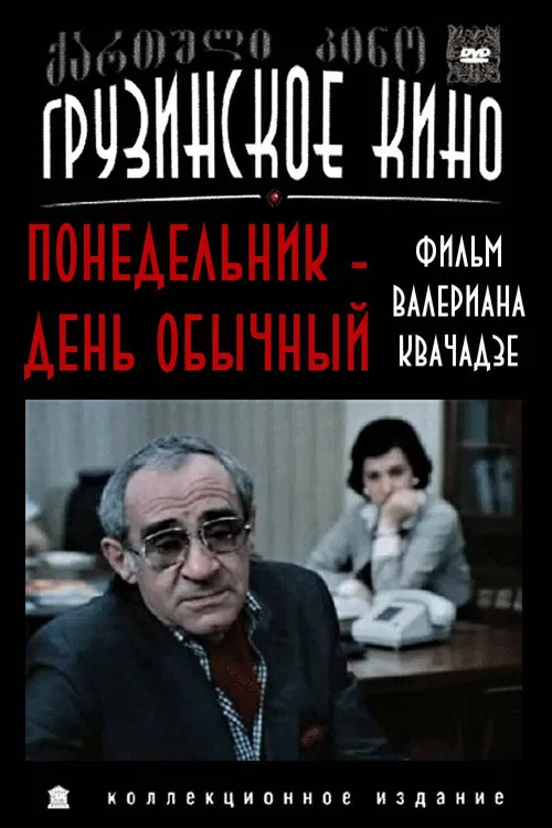 Monday is A Normal Day poster