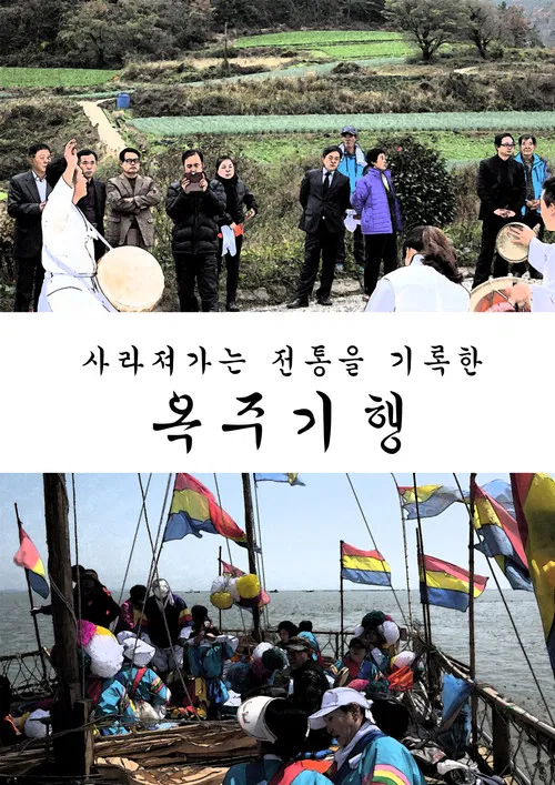 The Journey to OKJU poster