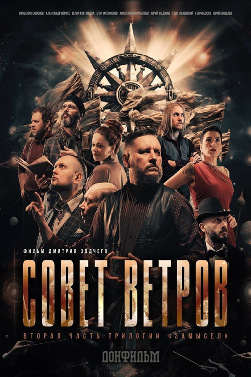 Council of Winds poster