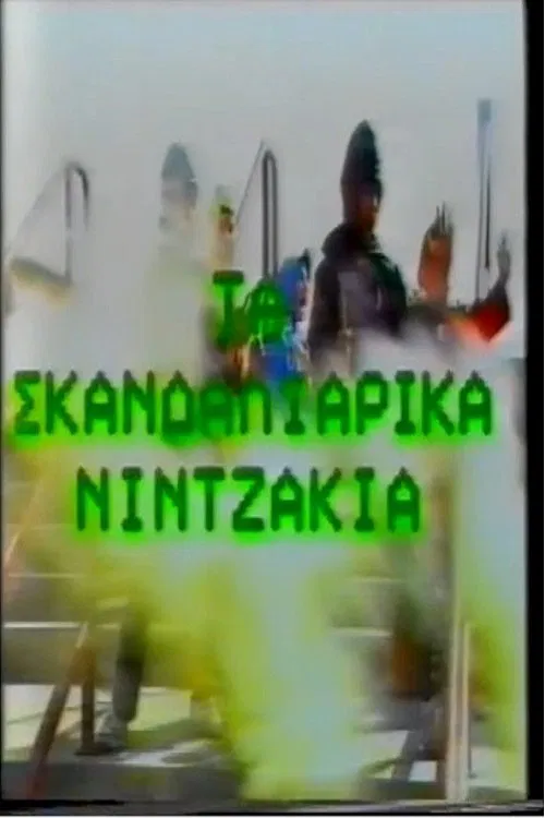 Ta Skandaliarika Ninjakia poster