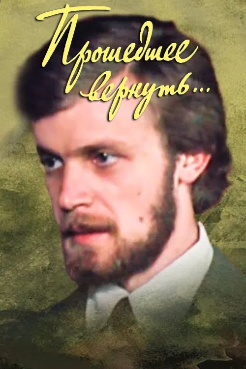 To Bring Back the Past... poster