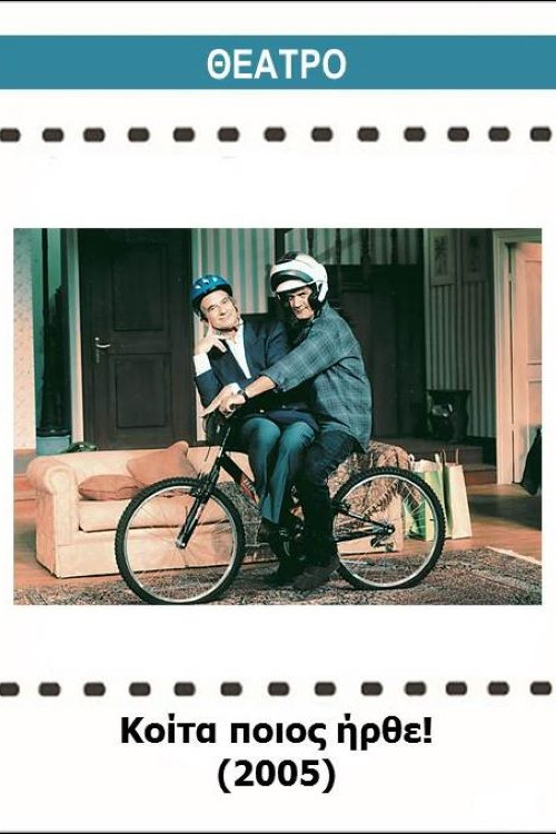 Koita poios irthe! poster