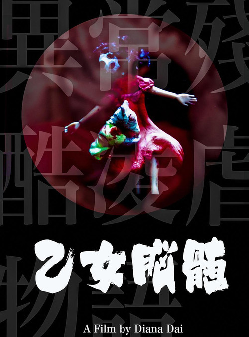 Extremely Cruel Sadistic Story: The Phantom of Love poster