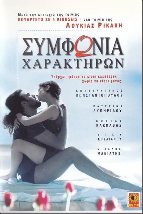 Συμφωνία χαρακτήρων poster