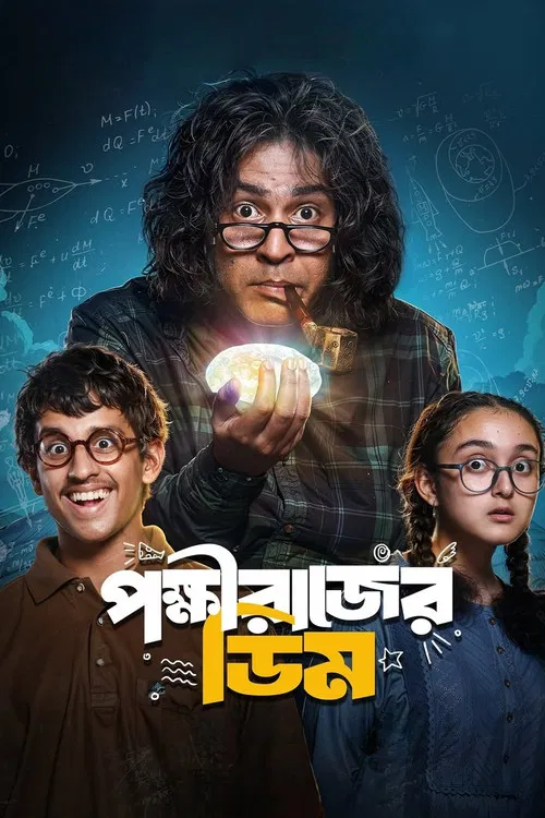 Pokkhirajer Dim poster