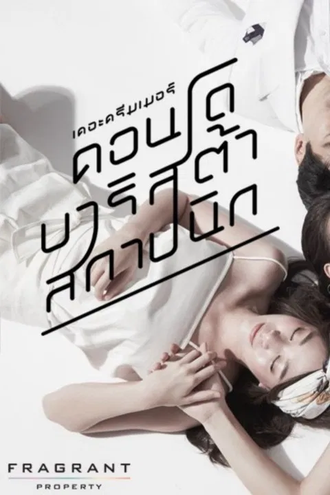 The Dreamer: Condo/Barista/Architect poster