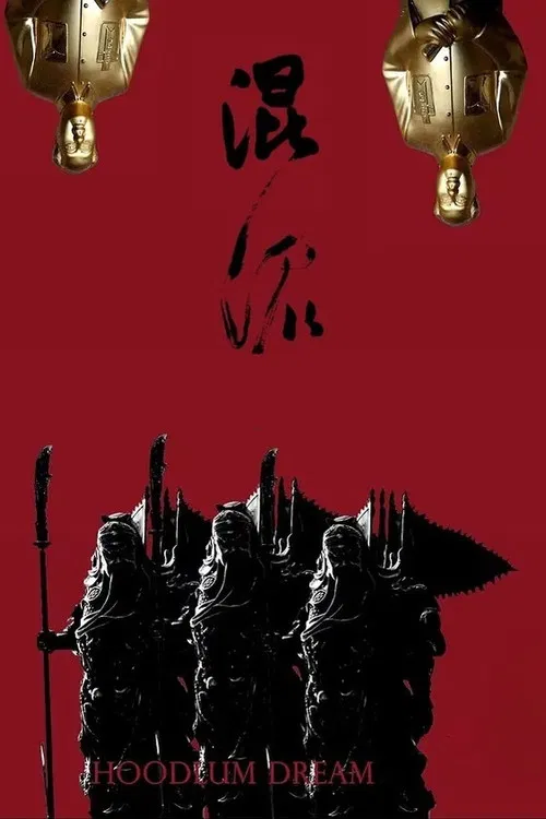 Hoodlum Dream poster