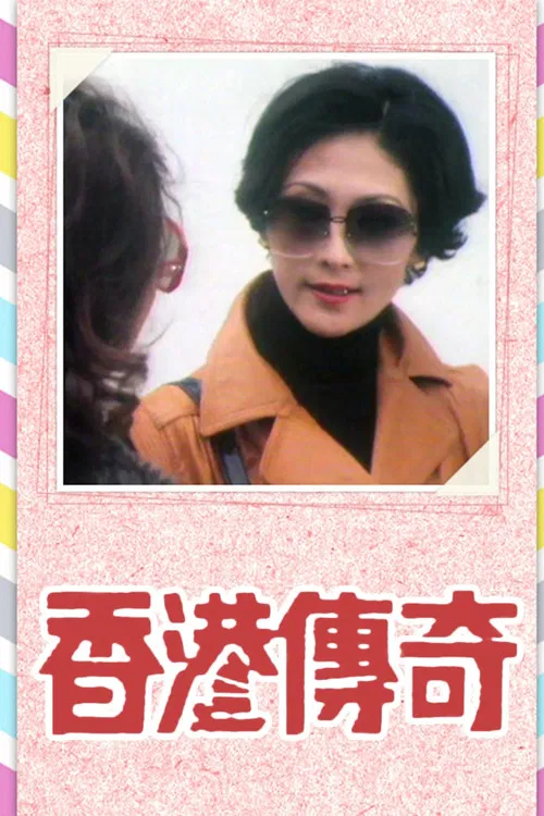 Hong Kong Story Series I poster