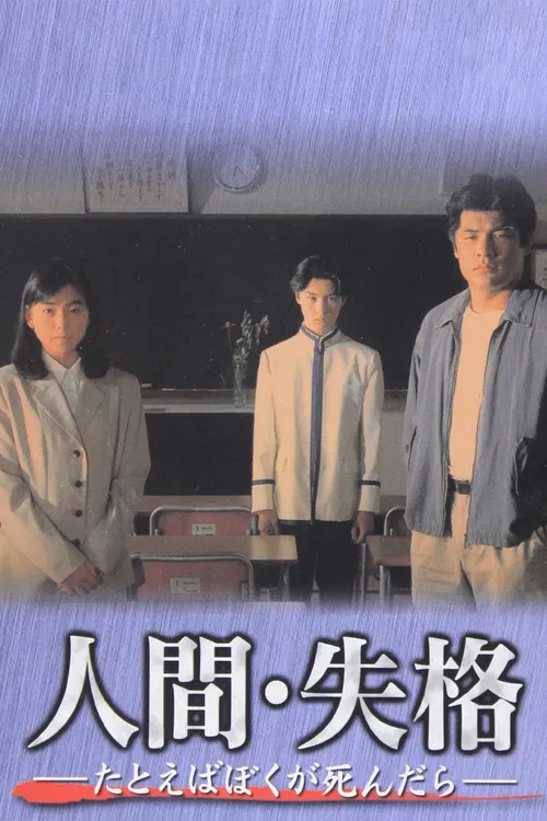 The Loss of Humanity poster