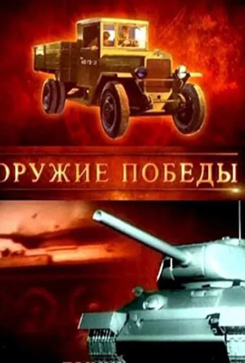 Weapons of Victory poster