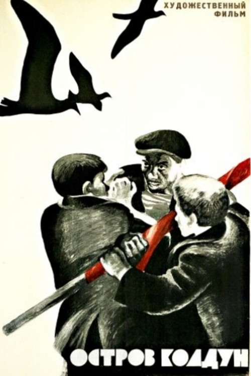 Sorcerer Island poster