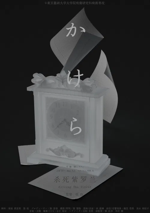 Killing the Violet poster