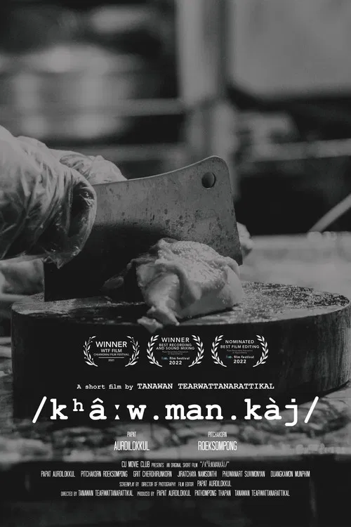 /kʰâːw.man.kàj/ poster